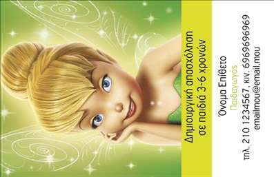 Επαγγελματική κάρτα παιδαγωγού με ζωντανό πράσινο φόντο, φιλικό σχέδιο και χώρο για στοιχεία επικοινωνίας.