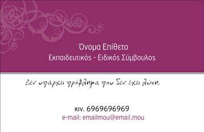 Επαγγελματική κάρτα για παιδαγωγούς με μωβ τόνους, μοντέρνα γραμματοσειρά και χώρο για στοιχεία επικοινωνίας, ιδανική για εκπαιδευτικούς.