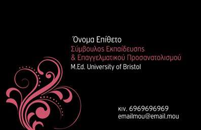 Επαγγελματική κάρτα για παιδαγωγούς με μαύρο φόντο και κομψό μοτίβο, ιδανική για την εκπαίδευση.