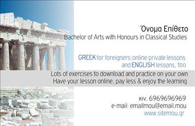  Η εκτύπωση μιας επαγγελματικής κάρτας για παιδαγωγούς προσφέρει μια εξαιρετική ευκαιρία να αναδείξετε την αξιοπιστία και τον επαγγελματισμό σας. Το συγκεκριμένο πρότυπο συνδυάζει μια καθαρή και μοντέρνα σχεδίαση, με φωτεινά χρώματα που προσελκύουν την προσοχή και κάνουν μια δυνατή πρώτη εντύπωση. Το background αποπνέει μια αίσθηση φρεσκάδας, προσαρμοσμένο ώστε να λειτουργεί άριστα με την εκπαιδευτική σας κατεύθυνση.  Η γραμματοσειρά χρησιμοποιείται με ωραίο και ευανάγνωστο τρόπο, αναδεικνύοντας το όνομα και τον τίτλο σας, και οι προαιρετικοί χώροι για τηλεφώνημα και λογότυπο προσθέτουν μοναδικότητα. Το design είναι ευέλικτο, επιτρέποντας προσαρμογές που μπορούν να περιλαμβάνουν στοιχεία επικοινωνίας όπως διεύθυνση και email, ιδανικό για την επικοινωνία με γονείς και μαθητές.  Οι υπηρεσίες που προσφέρετε, όπως οι ιδιαίτερες ή ομαδικές εκπαιδευτικές συνεδρίες, αντικατοπτρίζονται με σαφήνεια στην κάρτα, ενισχύοντας την επαγγελματική σας παρουσία. Το τυπογραφείο μας προσφέρει εκτυπώσεις κάθε τύπου, με αυστηρά ελεγμένα χαρακτηριστικά ποιότητας, εξασφαλίζοντας ότι η επαγγελματική σας κάρτα θα είναι αξέχαστη.  Με αυτό το πρότυπο για επαγγελματικές κάρτες, έχετε τη δυνατότητα να κάνετε μια ισχυρή και επαγγελματική πρώτη εντύπωση στους πελάτες σας. Μπορείτε να κάνετε όποιες αλλαγές θέλετε μέσω του online σχεδιαστικού εργαλείου.