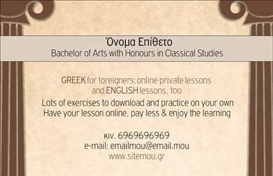  Πρότυπο σχέδιο για εκτύπωση επαγγελματικών καρτών για παιδαγωγούς Αυτή η επαγγελματική κάρτα χαρακτηρίζεται από έναν κομψό και εκπαιδευτικό σχεδιασμό, ιδανικό για παιδαγωγούς. Το background του template δημιουργεί μια ήρεμη ατμόσφαιρα με φιλικά χρώματα, που αποπνέει ζεστασιά και αμεσότητα. Οι γραμματοσειρές είναι επιλεγμένες ώστε να προσδώσουν αυστηρότητα, αλλά και προσβασιμότητα στις πληροφορίες που αναγράφονται. Η δομή της κάρτας επιτρέπει την εύκολη προσαρμογή στοιχείων, όπως το όνομα και το επίθετο του εκπαιδευτικού, το τηλέφωνό του, καθώς και το λογότυπο της επιχείρησης ή των υπηρεσιών του. Το οπτικό design αποπνέει επαγγελματισμό και αξιοπιστία, στοιχεία απαραίτητα για έναν παιδαγωγό που επιθυμεί να κάνει μια ισχυρή εντύπωση. Η ευελιξία του template επιτρέπει επίσης την εισαγωγή πρόσθετων στοιχείων επικοινωνίας, όπως διεύθυνση ή email, διευκολύνοντας τους πελάτες να παραμείνουν σε επαφή. Οι υπηρεσίες ή τα προϊόντα που προσφέρονται από τον παιδαγωγό μπορούν να αναδειχθούν μέσω ενός απλού και καθαρού layout, το οποίο εκπέμπει εξειδίκευση στον τομέα της εκπαίδευσης. Με την εκτύπωση αυτής της επαγγελματικής κάρτας, ο παιδαγωγός μπορεί να δημιουργήσει μια επαγγελματική και αξιόπιστη πρώτη εντύπωση στους πελάτες του, ενισχύοντας την εικόνα του και την προσβασιμότητά του. Μπορείτε να κάνετε όποιες αλλαγές θέλετε μέσω του online σχεδιαστικού εργαλείου.