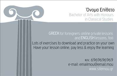  Πρότυπο σχέδιο για εκτύπωση επαγγελματικών καρτών για παιδαγωγούς Ανακαλύψτε την εκπληκτική σχεδίαση αυτής της επαγγελματικής κάρτας, ιδανική για παιδαγωγούς που επιθυμούν να εντυπωσιάσουν τους μαθητές και τους γονείς τους. Το οπτικό σχέδιο συνδυάζει απαλές γραμμές και εκλεπτυσμένο background που αποπνέει σοβαρότητα και αφοσίωση στον τομέα της εκπαίδευσης. Η χρήση απαλών χρωμάτων όπως το γαλάζιο και το ανοιχτό γκρι, σε συνδυασμό με μια κομψή γραμματοσειρά, δημιουργεί μια φιλική αλλά και επαγγελματική εντύπωση. Αυτή η κάρτα εκφράζει με επιτυχία την αξιοπιστία και την εμπειρία του επαγγελματία παιδαγωγού, κάνοντάς την ιδανική για δασκάλους και καθηγητές. Τα οπτικά στοιχεία της κάρτας ενισχύουν την εικόνα του παιδαγωγού ως αφοσιωμένο και σοβαρό επαγγελματία, κάτι που είναι απαραίτητο για την εξασφάλιση εμπιστοσύνης από τους γονείς και την κοινότητα. Το design προσφέρει ευελιξία, καθώς μπορεί να προσαρμοστεί ανάλογα με τις ανάγκες του χρήστη, επιτρέποντας την εισαγωγή τηλεφώνου, διεύθυνσης e-mail και άλλων στοιχείων επικοινωνίας. Η κάρτα μπορεί να περιλαμβάνει πληροφορίες σχετικά με τις υπηρεσίες διδασκαλίας σας, ενισχύοντας έτσι την προβολή των προσφορών σας. Επιλέγοντας αυτή την επαγγελματική κάρτα, ο παιδαγωγός μπορεί να δημιουργήσει μία ισχυρή και επαγγελματική πρώτη εντύπωση που θα αφήσει μια θετική αίσθηση στους πελάτες του. Μπορείτε να κάνετε όποιες αλλαγές θέλετε μέσω του online σχεδιαστικού εργαλείου.