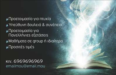 Επαγγελματική κάρτα παιδαγωγού με φιλικά χρώματα και εικονιστικό στοιχείο βιβλίου, κατάλληλη για επικοινωνία.