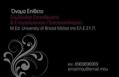 Επαγγελματική κάρτα παιδαγωγού με σκούρους τόνους και λευκές λεπτομέρειες, κομψός σχεδιασμός και ευανάγνωστη γραμματοσειρά.