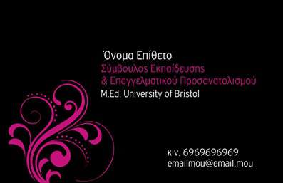 Επαγγελματική κάρτα παιδαγωγού με απαλές ζεστές αποχρώσεις, καλαίσθητη γραμματοσειρά και στοιχεία επικοινωνίας.