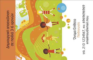  Η εκτύπωση μιας επαγγελματικής κάρτας για παιδαγωγούς αποπνέει μια παιχνιδιάρικη και ελκυστική αίσθηση, ιδανική για έναν επαγγελματία που ασχολείται με την εκπαίδευση και τη δημιουργική απασχόληση παιδιών. Σε αυτό το template επαγγελματικών καρτών, οι ζωντανές αποχρώσεις του κίτρινου και του πράσινου ενώνουν τις δυνάμεις τους με χαρούμενες και γεμάτες ζωή εικόνες παιδιών που παίζουν, δημιουργώντας μια ευχάριστη και φιλική ατμόσφαιρα. Η επιλογή των γραμματοσειρών είναι απλή και καθαρή, δίνοντας έμφαση στο όνομα και την επωνυμία του παιδαγωγού, ενώ ταυτόχρονα η διάταξη επιτρέπει την εύκολη ανάγνωση των στοιχείων του επικοινωνίας. Αυτά τα οπτικά στοιχεία αντικατοπτρίζουν την εξειδίκευση του επαγγελματία στο χώρο της εκπαίδευσης και της δημιουργικής απασχόλησης, ενισχύοντας την αξιοπιστία του. Επιπλέον, το σχέδιο προσφέρει ευελιξία, καθώς ο χρήστης μπορεί να προσαρμόσει εύκολα στοιχεία όπως το τηλέφωνο και τη διεύθυνση, κάνοντάς το ιδανικό για οποιονδήποτε παιδαγωγό που θέλει να προβάλλει τις υπηρεσίες του. Η κάρτα μπορεί να αποτελέσει μια εξαιρετική ευκαιρία να αναδείξετε τα προϊόντα ή τις υπηρεσίες σας, όπως δραστηριότητες δημιουργικής απασχόλησης για παιδιά ηλικίας 3-6 ετών. Έτσι, η εκτύπωση αυτής της επαγγελματικής κάρτας υπόσχεται να αφήσει μια ισχυρή και επαγγελματική πρώτη εντύπωση στους πελάτες σας, ενισχύοντας τη σύνδεση με γονείς και εκπαιδευτικούς που αναζητούν ποιοτικές παιδαγωγικές υπηρεσίες. Μπορείτε να κάνετε όποιες αλλαγές θέλετε μέσω του online σχεδιαστικού εργαλείου.