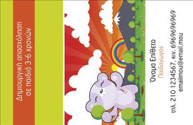  Ανακαλύψτε μια κομψή και επαγγελματική επιλογή για τις   επαγγελματικές κάρτες  των παιδαγωγών με αυτό το μοναδικό template. Ο σχεδιασμός της κάρτας συνδυάζει ζωντανά χρώματα και απαλή γραμματοσειρά που αποπνέει φρεσκάδα και προσφέρει μια φιλική αίσθηση, ιδανική για το επάγγελμα σας. Το φωτεινό background μαζί με τα διακριτικά γραφικά δημιουργούν μια ευχάριστη οπτική εμπειρία που αντανακλά τις αξίες και τη δέσμευσή σας στην εκπαίδευση. Τα οπτικά στοιχεία της κάρτας είναι επιλεγμένα με προσοχή ώστε να αντικατοπτρίζουν την αξιοπιστία και την επαγγελματική σας εικόνα. Η ισορροπία των χρωμάτων και η καθαρή διάταξη επιτρέπουν στους πελάτες και τους συνεργάτες σας να εστιάσουν στις σημαντικές πληροφορίες, δημιουργώντας έναν αέρα εμπιστοσύνης και σοβαρότητας. Αυτή η κάρτα προσφέρει ευελιξία καθώς περιλαμβάνει αρκετό χώρο για να εισάγετε το τηλέφωνό σας, τη διεύθυνση και άλλα στοιχεία επικοινωνίας. Μπορείτε να προσαρμόσετε την κάρτα ώστε να αντικατοπτρίζει πλήρως εσάς και τις υπηρεσίες που προσφέρετε στην εκπαιδευτική κοινότητα. Μη χάσετε την ευκαιρία να προβάλετε τις υπηρεσίες σας με στυλ! Αυτή η   εκτύπωση  σας δίνει τη δυνατότητα να αναδείξετε την προσφορά σας και να αφεθείτε στη φαντασία σας, για να δημιουργήσετε μια πλατφόρμα επικοινωνίας που θα μείνει αξέχαστη στους πελάτες σας. Με αυτήν την κάρτα, ο [επαγγελματίας] μπορεί να δημιουργήσει μια θετική και ισχυρή πρώτη εντύπωση στους πελάτες του, ενισχύοντας τη φήμη και την επαγγελματική του εικόνα.   Μπορείτε να κάνετε όποιες αλλαγές θέλετε μέσω του online σχεδιαστικού εργαλείου. 