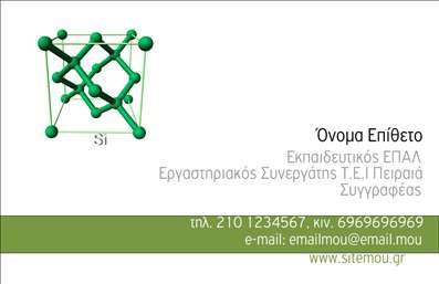  Ανακαλύψτε ένα κομψό και επαγγελματικό σχέδιο για επαγγελματικές κάρτες που είναι ιδανικό για παιδαγωγούς. Αυτή η κάρτα συνδυάζει απαλή παλέτα χρωμάτων, όπως το γαλάζιο και το λευκό, δημιουργώντας μια ευχάριστη αίσθηση που υποδηλώνει φιλικότητα και προσβασιμότητα. Η γραμματοσειρά είναι ευανάγνωστη και φιλική, ενώ το layout επιτρέπει μια καθαρή παρουσίαση των στοιχείων σας. Η σχεδίαση αντικατοπτρίζει την επαγγελματική εικόνα των παιδαγωγών, επισημαίνοντας την αξιοπιστία και την ευχάριστη διάθεση, κάτι που είναι κρίσιμο στην προσέγγιση μαθητών και γονέων. Το χώρο για το λογότυπο ή την επωνυμία της επιχείρησής σας ενσωματώνει εύκολα την προσωπική σας ταυτότητα στο σχεδιασμό. Αυτή η κάρτα προσφέρει μεγάλη ευελιξία, επιτρέποντας την προσαρμογή με πληροφορίες όπως τηλέφωνο και διεύθυνση, ώστε οι πελάτες σας να μπορούν εύκολα να επικοινωνήσουν μαζί σας. Είναι ιδανική για να προβληθούν οι υπηρεσίες σας, όπως tutoring ή συμβουλευτική για γονείς και εκπαιδευτές. Με αυτή την κάρτα, έχετε τη δυνατότητα να κάνετε μια εντυπωσιακή και επαγγελματική πρώτη εντύπωση στους πελάτες σας, αναδεικνύοντας την αφοσίωσή σας στο έργο σας. Μπορείτε να κάνετε όποιες αλλαγές θέλετε μέσω του online σχεδιαστικού εργαλείου.
