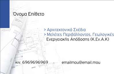  Αυτές οι   επαγγελματικές κάρτες  για σχεδιαστές ενσωματώνουν μια μοντέρνα και κομψή σχεδίαση που αναδεικνύει τη δημιουργικότητα του επαγγελματία. Το φόντο της κάρτας είναι σε απαλές, ζεστές αποχρώσεις, που προσδίδουν μια αίσθηση επαγγελματισμού και φιλικότητας. Οι ευανάγνωστες γραμματοσειρές προσφέρουν μια ισχυρή οπτική διάταξη, ιδανική για να κρατάει την προσοχή του πελάτη, ενώ ενσωματώνουν στοιχεία που παραπέμπουν στον κόσμο του design. Οι οπτικές λεπτομέρειες της κάρτας αντικατοπτρίζουν την επαγγελματική ταυτότητα ενός σχεδιαστή, προσδιορίζοντας τον ως αξιόπιστο και καλλιτεχνικό. Αυτή η κάρτα μπορεί να ενσωματώσει το λογότυπο της επιχείρησης καθώς και την προσωπική επωνυμία, ενισχύοντας την αίσθηση της brand identity. Η ευελιξία του σχεδιασμού επιτρέπει την προσαρμογή στοιχείων όπως το τηλέφωνο και η διεύθυνση, διευκολύνοντας έτσι τη διαδικασία επικοινωνίας για τον πελάτη. Είναι μια ιδανική λύση για τους σχεδιαστές που επιθυμούν να προβάλλουν τις υπηρεσίες τους και να δημιουργήσουν μια θετική αίσθηση στις επαγγελματικές τους επαφές. Αυτές οι   επαγγελματικές κάρτες  είναι το ιδανικό εργαλείο για την προώθηση της δουλειάς σας και θα σας βοηθήσουν να κάνετε μια ισχυρή και επαγγελματική πρώτη εντύπωση στους πελάτες σας. Με αυτές τις κάρτες στα χέρια σας, μπορείτε να αποδείξετε ότι ο σχεδιαστικός σας προσανατολισμός είναι επαγγελματίας και αξιόπιστος. Μπορείτε να κάνετε όποιες αλλαγές θέλετε μέσω του online σχεδιαστικού εργαλείου.