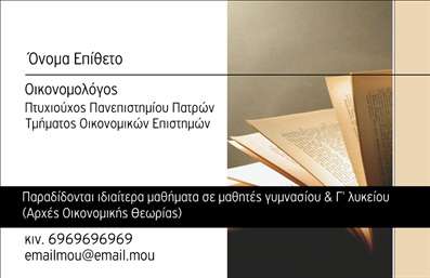  Ανακαλύψτε την ιδανική λύση για τους οικονομολόγους με αυτή την επαγγελματική κάρτα, η οποία συνδυάζει κομψότητα και επαγγελματισμό. Το σχεδιαστικό layout χαρακτηρίζεται από μια μοντέρνα προσέγγιση, με έντονα χρώματα που εντυπωσιάζουν, χωρίς όμως να είναι επιθετικά. Η γραμματοσειρά είναι καθαρή και ευανάγνωστη, αν και διατηρεί μια αίσθηση σοφιστικέ που αποπνέει εμπιστοσύνη. Η κάρτα διαθέτει χώρο για την προσθήκη ονόματος και επωνυμίας, προσφέροντας τη δυνατότητα προσαρμογής με προσωπικά στοιχεία όπως το τηλέφωνο και τη διεύθυνση. Αυτή η ευελιξία επιτρέπει στους καθηγητές οικονομολόγους να προσθέσουν άμεσα όλες τις πληροφορίες που χρειάζονται για να είναι ευανάγνωστες και προσιτές στους πελάτες τους. Ο σχεδιασμός της κάρτας μπορεί επίσης να αναδείξει τις υπηρεσίες που προσφέρονται, βοηθώντας τους καθηγητές να ξεχωρίσουν στο μαθησιακό τους περιβάλλον. Με τις ποιοτικές εκτυπώσεις, οι επαγγελματικές κάρτες καθιστούν ευκολότερη την καλή πρώτη εντύπωση και την ενίσχυση της αξιοπιστίας τους. Αυτές οι επαγγελματικές κάρτες είναι το τέλειο εργαλείο για τον καθηγητή οικονομολόγο που επιθυμεί να εντυπωσιάσει τους πελάτες του με μια ισχυρή και επαγγελματική παρουσία. Μην χάσετε την ευκαιρία να ενισχύσετε την επαγγελματική σας εικόνα με αυτό το εντυπωσιακό template. Μπορείτε να κάνετε όποιες αλλαγές θέλετε μέσω του online σχεδιαστικού εργαλείου.