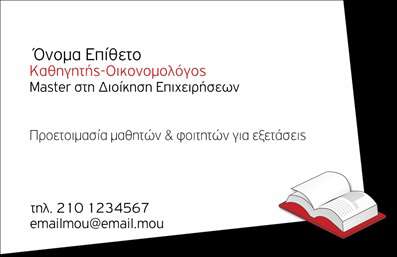  Επαγγελματικές κάρτες που εντυπωσιάζουν Αυτές οι επαγγελματικές κάρτες για καθηγητές οικονομολόγους συνδυάζουν έναν κομψό και επαγγελματικό σχεδιασμό που αναδεικνύει την αξιοπιστία και την 전문τικότητα του επαγγελματία. Το φόντο της κάρτας είναι ήσυχο και διακριτικό, με απαλές αποχρώσεις του μπλε και του λευκού που δημιουργούν μια αίσθηση ηρεμίας και σοβαρότητας. Η γραμματοσειρά είναι καθαρή και μοντέρνα, διευκολύνοντας την ανάγνωση των στοιχείων σας. Τα οπτικά στοιχεία της κάρτας αποτυπώνουν το επάγγελμα του καθηγητή οικονομολόγου, εμπνευσμένα από τη σοβαρότητα και την ακαδημαϊκή γνώση του τομέα. Η επιλογή των χρωμάτων και του layout καθιστούν την κάρτα ιδανική για την εκφραστικότητα που απαιτεί το επαγγελματικό σας προφίλ. Μία από τις βασικές δυνατότητες αυτού του template είναι η ευελιξία του σχεδίου του. Υπάρχει αρκετός χώρος για να προσθέσετε το όνομά σας, το τηλέφωνό σας και άλλες πληροφορίες επικοινωνίας, όπως η διεύθυνση του γραφείου σας. Επίσης, μπορείτε να ενσωματώσετε το λογότυπό σας, ενισχύοντας ακόμα περισσότερο την προσωπική σας ταυτότητα. Οι επαγγελματικές κάρτες αυτές μπορούν να χρησιμοποιηθούν για να προβάλλετε τις υπηρεσίες σας ως καθηγητής οικονομικών μαθημάτων, επισημαίνοντας την εξειδίκευσή σας και τις προσφερόμενες υπηρεσίες στους φοιτητές και τους γονείς τους. Η εκτύπωση αυτών των επαγγελματικών καρτών θα σας βοηθήσει να κάνετε μια ισχυρή και επαγγελματική πρώτη εντύπωση στους πελάτες σας, καθιστώντας σας ξεχωριστό στον τομέα σας. Μπορείτε να κάνετε όποιες αλλαγές θέλετε μέσω του online σχεδιαστικού εργαλείου.