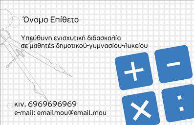  Αυτές οι επαγγελματικές κάρτες, ιδανικές για καθηγητές οικονομολόγους, παρουσιάζουν έναν σύγχρονο και επαγγελματικό σχεδιασμό. Το φόντο της κάρτας συνδυάζει ήπιους τόνους μπλε με λευκές λεπτομέρειες, προσφέροντας μια αίσθηση ηρεμίας και αξιοπιστίας. Η γραμματοσειρά είναι καθαρή και ευανάγνωστη, γεγονός που ενισχύει την αίσθηση σοβαρότητας που απαιτεί το επάγγελμα. Ο σχεδιασμός διευκολύνει την ανάδειξη των βασικών στοιχείων, όπως το όνομα, το επώνυμο και οι πληροφορίες επικοινωνίας. Οι ευέλικτοι χώροι για την εισαγωγή τηλεφώνου και διεύθυνσης, όσο και για το λογότυπο της επιχείρησης, διασφαλίζουν ότι ο καθένας μπορεί να παραμετροποιήσει την κάρτα του ώστε να ανταγωνίζεται τη μοναδικότητα της προσωπικής του επαγγελματικής ταυτότητας. Οι υπηρεσίες που προσφέρονται από τον καθηγητή οικονομολόγο μπορούν να αναδειχθούν με έναν διακριτικό, αλλά εντυπωσιακό τρόπο, κάνοντάς τις σαφείς και προσβάσιμες στον υποψήφιο πελάτη. Η εκτύπωση αυτών των επαγγελματικών καρτών θα σας επιτρέψει να μοιραστείτε την επαγγελματική σας ιδιότητα με αυτοπεποίθηση και σιγουριά, διατηρώντας την ποιότητα των υπηρεσιών σας στο προσκήνιο. Ιδιαίτερα προσεγμένη για να αποδώσει μια ισχυρή και επαγγελματική πρώτη εντύπωση, αυτή η κάρτα μπορεί να βοηθήσει τον καθηγητή οικονομολόγο να συνδεθεί αποτελεσματικά με τους μαθητές και τους συνεργάτες του. Μπορείτε να κάνετε όποιες αλλαγές θέλετε μέσω του online σχεδιαστικού εργαλείου.