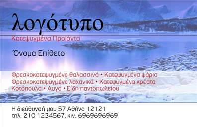    Ανακαλύψτε την τέχνη των     επαγγελματικών καρτών    με αυτό το εντυπωσιακό template που προορίζεται για επαγγελματίες του τομέα των κατεψυγμένων προϊόντων. Ο οπτικός σχεδιασμός της κάρτας είναι κομψός και σύγχρονος, με μία φρέσκια και καθαρή διάταξη που προσελκύει άμεσα την προσοχή. Το φωτεινό background συνδυάζει γαλάζιες και λευκές αποχρώσεις που θυμίζουν τον πάγο και τη φρεσκάδα, ενώ η γραμματοσειρά που χρησιμοποιείται είναι ευανάγνωστη και εκφράζει επαγγελματισμό.    Τα οπτικά στοιχεία της κάρτας αντικατοπτρίζουν την αξιοπιστία του επαγγελματία και αναδεικνύουν την ειδικότητά του στο χώρο της ψυχρής αποθήκευσης και των κατεψυγμένων προϊόντων. Η δυνατότητα προσαρμογής του template επιτρέπει στον χρήστη να εισάγει το όνομα, το τηλέφωνο και άλλες πληροφορίες επικοινωνίας, διασφαλίζοντας ότι οι πληροφορίες θα μεταδοθούν με σαφήνεια και επαγγελματισμό.    Αυτή η κάρτα είναι ιδανική για επιχειρηματίες που προσφέρουν υπηρεσίες ή προϊόντα στον τομέα των κατεψυγμένων τροφίμων, όπως είναι οι προμήθειες εστιατορίων και οι διανομές τροφίμων. Μέσω της κάρτας σας, μπορείτε να αναδείξετε τα προϊόντα σας και να ενισχύσετε την παρουσία σας στην αγορά, μεταφέροντας εμπιστοσύνη και ποιότητα στους πελάτες σας.    Επιλέγοντας αυτήν την κάρτα, θα έχετε τη δυνατότητα να κάνετε μια ισχυρή και επαγγελματική πρώτη εντύπωση στους πελάτες σας, διασφαλίζοντας ότι η επιχείρησή σας θα ξεχωρίσει. Η εκτύπωση αυτής της κάρτας θα είναι η ιδανική προετοιμασία για την επιτυχία σας!       Μπορείτε να κάνετε όποιες αλλαγές θέλετε μέσω του online σχεδιαστικού εργαλείου.   