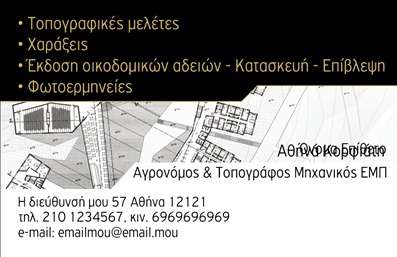  Η εκτύπωση μιας επαγγελματικής κάρτας για αγρονόμους είναι εδώ με ένα μοναδικό design που αποπνέει επαγγελματισμό και αξιοπιστία. Το template αυτό διαθέτει ένα κομψό background που συνδυάζει ήρεμα χρώματα, δημιουργώντας μια ευχάριστη οπτική εμπειρία. Η γραμματοσειρά είναι επιλεγμένη με προσοχή, προσφέροντας αναγνωσιμότητα και εκλεπτυσμένο στυλ. Οι οπτικές λεπτομέρειες του template αντικατοπτρίζουν την εξειδίκευση του επαγγελματία, προβάλλοντας τις υπηρεσίες του με σαφήνεια. Το layout είναι προσαρμοσμένο ώστε να ενσωματώνει τις πληροφορίες επικοινωνίας όπως κινητό τηλέφωνο και διεύθυνση, δίνοντας τη δυνατότητα στον χρήστη να τη διαμορφώνει κατά το δοκούν. Αυτό το πρότυπο σχέδιο για εκτύπωση επαγγελματικών καρτών έχει σχεδιαστεί για να αναδείξει την επαγγελματική εικόνα των αγρονόμων, ενώ ταυτόχρονα προσφέρει την ευελιξία που απαιτείται για την προσαρμοσμένη πληροφόρηση. Η κάρτα μπορεί να περιλαμβάνει τις ειδικότητές σας, όπως η τοπογραφία και οι οικοδομικές άδειες, ενισχύοντας την αναγνωρισιμότητά σας στον κλάδο. Με αυτήν την επαγγελματική κάρτα, ο αγρονόμος μπορεί να κάνει μια ισχυρή και επαγγελματική πρώτη εντύπωση στους πελάτες του, αναδεικνύοντας την αξιοπιστία και την εξειδίκευση του στο χώρο. Μπορείτε να κάνετε όποιες αλλαγές θέλετε μέσω του online σχεδιαστικού εργαλείου.