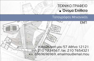  Η εκτύπωση μιας επαγγελματικής κάρτας για αγρονόμους αποτελεί μια εξαιρετική προσθήκη στις υλικές σας επικοινωνίες. Σε αυτό το template επαγγελματικών καρτών, ο οπτικός σχεδιασμός του φέρει έναν τολμηρό και επαγγελματικό χαρακτήρα με καθαρές γραμμές και μια αξιοπρεπή διάταξη. Το φόντο της κάρτας, με τις διακριτές γεωμετρικές φόρμες, σε συνδυασμό με τις γήινες αποχρώσεις, δημιουργεί μια σύνθεση που αντανακλά την αίσθηση της σταθερότητας και της εμπιστοσύνης που απαιτεί το επάγγελμα. Η γραμματοσειρά που χρησιμοποιείται είναι καθαρή και ευανάγνωστη, προσδιορίζοντας μια επαγγελματική προσέγγιση και προσθέτοντας στην αξιοπιστία της κάρτας. Το layout είναι ευέλικτο, επιτρέποντας την απλή προσαρμογή για την εισαγωγή προσωπικών στοιχείων όπως τηλεφώνου, διεύθυνσης και άλλων στοιχείων επικοινωνίας. Αυτή η ευελιξία καθιστά την εκτύπωση αυτής της επαγγελματικής κάρτας ιδανική για αγρονόμους που επιθυμούν να προβάλλουν τις υπηρεσίες τους ανά πάσα στιγμή. Με τις σωστές πληροφορίες σε αυτήν την κάρτα, οι επαγγελματίες της αγρονομίας μπορούν να αναδείξουν την ικανότητά τους στη διαχείριση γης, αγροτικών προγραμμάτων και άλλων υπηρεσιών. Είτε πρόκειται για ιδιωτικούς πελάτες είτε για επιχειρήσεις, η παρουσία σας μέσω μιας καλαίσθητης επαγγελματικής κάρτας μπορεί να κάνει τη διαφορά. Μια ισχυρή και επαγγελματική πρώτη εντύπωση στους πελάτες σας μπορεί να επιτευχθεί μέσω αυτής της κάρτας, εργαλείου που αποδεικνύει τον επαγγελματισμό και την αξία σας στον αγρονομικό τομέα. Μπορείτε να κάνετε όποιες αλλαγές θέλετε μέσω του online σχεδιαστικού εργαλείου.