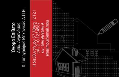    Η εκτύπωση μιας επαγγελματικής κάρτας για αγρονόμους    Ανακαλύψτε αυτό το πρότυπο σχέδιο για εκτύπωση επαγγελματικών καρτών που έχει σχεδιαστεί ειδικά για επαγγελματίες αγρονόμους. Το οπτικό σχέδιο της κάρτας αποπνέει επαγγελματισμό και αξιοπιστία, με ένα καλαίσθητο μαύρο φόντο που αναδεικνύει τα στοιχεία σας με σαφήνεια. Η χρήση λευκής γραμματοσειράς προσθέτει μια μοντέρνα και καθαρή αίσθηση, καθιστώντας την κάρτα εντυπωσιακή και εύκολη στην ανάγνωση.    Μέσα από τα οπτικά στοιχεία του template, αντικατοπτρίζεται η ειδίκευση του αγρονόμου, προσφέροντας μια αξιόπιστη πρώτη εντύπωση στους πιθανούς πελάτες. Η ευελιξία του σχεδίου επιτρέπει την προσθήκη προσωπικών στοιχείων, όπως το όνομα, το τηλέφωνο και η διεύθυνση, καθώς και η δυνατότητα εισαγωγής του λογότυπου της επιχείρησής σας.    Αυτή η κάρτα μπορεί να αποτελέσει τον τέλειο σύμμαχο για την προώθηση των υπηρεσιών σας στον τομέα της αγρονομίας, δίνοντάς σας τη δυνατότητα να εντυπωσιάσετε τους πελάτες σας με την επαγγελματική σας παρουσία.    Με την εκτύπωση αυτής της επαγγελματικής κάρτας, μπορείτε να κάνετε μια ισχυρή και επαγγελματική πρώτη εντύπωση στους πελάτες σας.    Μπορείτε να κάνετε όποιες αλλαγές θέλετε μέσω του online σχεδιαστικού εργαλείου. 