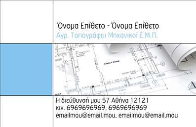 Επαγγελματική κάρτα αγρονόμου με γήινο φόντο, ευανάγνωστη γραμματοσειρά και χώρο για στοιχεία επικοινωνίας.