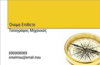  Η εκτύπωση μιας επαγγελματικής κάρτας για αγρονόμους... Αυτή η επαγγελματική κάρτα σχεδιάστηκε ειδικά για αγρονόμους και τοπογράφους, με στόχο να αναδείξει τον επαγγελματισμό και την αξιοπιστία σας. Τοποθετημένη σε ένα κομψό και απλό background, η σχεδίαση ενσωματώνει χρώματα γης που προσομοιώνουν τη φύση, συνοδευόμενα από επισημάνσεις σε χρυσαφί τόνους που προσθέτουν μια αίσθηση δυναμικότητας. Η γραμματοσειρά είναι καθαρή και ευανάγνωστη, διασφαλίζοντας ότι οι βασικές πληροφορίες σας είναι άμεσα κατανοητές. Κάθε στοιχείο της κάρτας αντανακλά την εξειδίκευσή σας στον τομέα και την επιθυμία σας να δημιουργήσετε σχέσεις εμπιστοσύνης με τους πελάτες σας. Το πρότυπο προσφέρει ευελιξία στην προσαρμογή, επιτρέποντάς σας να εισάγετε το τηλέφωνό σας, τη διεύθυνση και άλλες πληροφορίες επικοινωνίας, ώστε να είστε πάντα προσβάσιμοι. Είτε ασχολείστε με συμβουλευτικές υπηρεσίες, είτε με σεισμικές μελέτες, αυτή η κάρτα μπορεί να αναδείξει τις υπηρεσίες σας με τον καλύτερο δυνατό τρόπο. Η εκτύπωση επαγγελματικών καρτών είναι το θεμέλιο της πρώτης εντύπωσης και αυτό το template σας δίνει τη δυνατότητα να κάνετε ακριβώς αυτό. Με μια καλαίσθητη κάρτα στο χέρι σας, μπορείτε να συνοδεύσετε τη συνάντηση με τους πελάτες σας με αυτοπεποίθηση και σιγουριά. Μπορείτε να κάνετε όποιες αλλαγές θέλετε μέσω του online σχεδιαστικού εργαλείου.