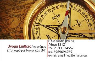 Επαγγελματική κάρτα για αγρονόμους με πράσινο φόντο, στρογγυλεμένες γωνίες και καθαρή γραμματοσειρά.