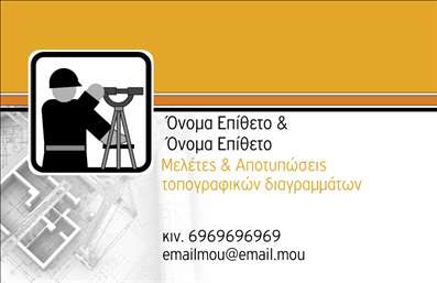 Επαγγελματική κάρτα αγρονόμου με γήινα χρώματα, ευανάγνωστη γραμματοσειρά και στοιχεία επικοινωνίας.