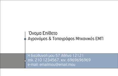 Επαγγελματική κάρτα αγρονόμου με απαλή πράσινη απόχρωση, σύγχρονη γραμματοσειρά και χώρο για στοιχεία επικοινωνίας.