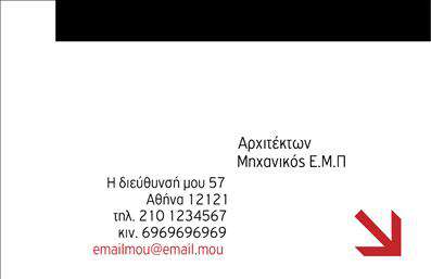  Η εκτύπωση μιας επαγγελματικής κάρτας για αρχιτέκτονες συνδυάζει κομψότητα και επαγγελματισμό. Το συγκεκριμένο template φέρει έναν μοντέρνο σχεδιασμό με απλές γραμμές και έντονα χρώματα, που αποπνέει αυθεντικότητα και δημιουργικότητα. Το background είναι καθαρό και ήρεμο, ενώ η γραμματοσειρά είναι ευανάγνωστη, διασφαλίζοντας ότι τα στοιχεία επικοινωνίας είναι άμεσα προσβάσιμα. Η οπτική αισθητική του template αντανακλά την αξιοπιστία και την εξειδίκευση του αρχιτέκτονα, προχωρώντας σε μια τέλεια ισορροπία ανάμεσα στη μοντέρνα καθαρότητα και την επαγγελματική σοβαρότητα. Με το δυνατότητα για προσαρμογή σε όλα τα στοιχεία, οι χρήστες μπορούν να προσθέσουν το δικό τους όνομα, την επωνυμία ή το λογότυπό τους, καθώς και διάφορους τρόπους επικοινωνίας, όπως τηλεφωνικό νούμερο και διεύθυνση. Αυτό το πρότυπο σχεδίου είναι ιδανικό για αρχιτέκτονες που επιθυμούν να αναδείξουν τα έργα και τις υπηρεσίες τους μέσα από επαγγελματικές κάρτες που θα κάνουν την διαφορά. Είτε πρόκειται για αρχιτεκτονικά σχέδια, είτε για συμβουλευτικές υπηρεσίες, η κάρτα αυτή εκπέμπει αυτοπεποίθηση και σοβαρότητα. Η αποστολή μιας επαγγελματικής κάρτας μπορεί να είναι η πρώτη εντύπωση που θα αφήσετε στους πελάτες σας. Με αυτό το template, οι αρχιτέκτονες έχουν την ευκαιρία να κάνουν μια ισχυρή και επαγγελματική πρώτη εντύπωση με τις επαγγελματικές τους κάρτες, ενισχύοντας ταυτόχρονα την προσωπική τους επωνυμία. Μπορείτε να κάνετε όποιες αλλαγές θέλετε μέσω του online σχεδιαστικού εργαλείου.