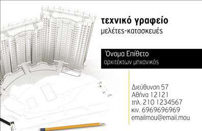Επαγγελματική κάρτα αρχιτεκτόνων με φόντο αρχιτεκτονικά σχέδια, ήπιους τόνους και ευανάγνωστη γραμματοσειρά.