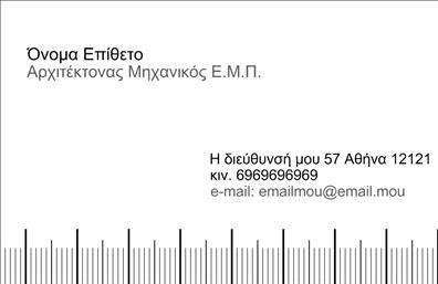  Σε αυτό το template επαγγελματικών καρτών για αρχιτέκτονες, οι χρήστες θα εντυπωσιαστούν από τον μοντέρνο και κομψό σχεδιασμό. Η κάρτα προβάλλει καθαρές γραμμές και μια μινιμαλιστική αισθητική, που αντικατοπτρίζει το επαγγελματικό πνεύμα του αρχιτέκτονα. Το φως φόντο σε λευκή απόχρωση προσφέρει μια διάθεση φωτεινότητας, ενώ το μαύρο και το γκρι χρώμα χρησιμοποιούνται για τα στοιχεία κειμένου, προσδίδοντας έναν αέρα σοβαρότητας και αξιοπιστίας. Η γραμματοσειρά είναι κομψή και ευανάγνωστη, ιδανική για να αναδείξει το όνομα και την ειδικότητα του αρχιτέκτονα. Οι λεπτομέρειες στο layout της κάρτας, όπως οι γραμμές που θυμίζουν κατασκευαστικά σχέδια, προσθέτουν μια επιπλέον διάσταση στο οπτικό αποτέλεσμα. Η ευελιξία του design επιτρέπει στους χρήστες να προσαρμόσουν τις στοιχειώδεις πληροφορίες τους, όπως τη διεύθυνση, το τηλέφωνο και τη διεύθυνση email, κάνοντας αυτή την κάρτα ιδανική για επαγγελματική χρήση. Επιπλέον, ο χώρος για την εισαγωγή του λογότυπου ενισχύει την παρουσίαση της εταιρείας και των υπηρεσιών που προσφέρει ο αρχιτέκτονας. Με την εκτύπωση αυτής της επαγγελματικής κάρτας, ο χρήστης μπορεί να αποτυπώσει μια ισχυρή και επαγγελματική πρώτη εντύπωση στους πελάτες του, δείχνοντας την εξειδίκευσή του και την προσοχή στη λεπτομέρεια που χαρακτηρίζει το έργο του. Μπορείτε να κάνετε όποιες αλλαγές θέλετε μέσω του online σχεδιαστικού εργαλείου.