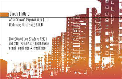 Επαγγελματική κάρτα αρχιτέκτονα με μινιμαλιστική γραμματοσειρά και γεωμετρικά στοιχεία σε ουδέτερο φόντο.