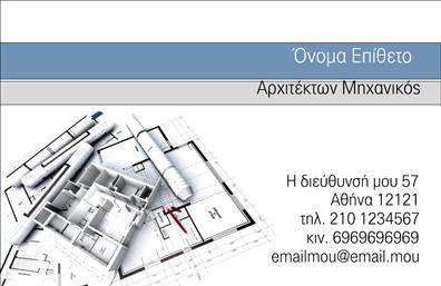Επαγγελματική κάρτα αρχιτέκτονα με φωτεινό γαλάζιο χρώμα, αρχιτεκτονικό σχέδιο στο φόντο και ευανάγνωστη γραμματοσειρά.