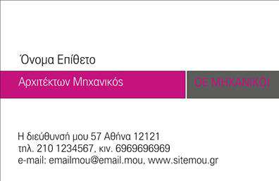  Ανακαλύψτε μια εντυπωσιακή επιλογή επαγγελματικών καρτών σχεδιασμένων ειδικά για αρχιτέκτονες. Αυτή η κάρτα συνδυάζει έναν κομψό και σύγχρονο σχεδιασμό με μια έμπνευση που αντικατοπτρίζει την τέχνη της αρχιτεκτονικής. Το φόντο σε γλυκούς τόνους, με λεπτές γεωμετρικές γραμμές, υπογραμμίζει τη δημιουργικότητα και τη λειτουργικότητα που χαρακτηρίζει το επάγγελμα. Η γραμματοσειρά είναι καλαίσθητη και ευανάγνωστη, προσφέροντας έναν επαγγελματικό αλλά ζεστό τόνο που προσελκύει την προσοχή των πιθανών πελατών. Αυτή η λεπτομέρεια, μαζί με την κάρτα που είναι προσαρμοσμένη, εξασφαλίζει ότι το όνομα και οι πληροφορίες σας προβάλλονται με τον καλύτερο τρόπο, ενισχύοντας την αξιοπιστία σας ως επαγγελματία. Η ευελιξία του σχεδιασμού επιτρέπει στους χρήστες να προσθέσουν τα δικά τους στοιχεία επικοινωνίας, όπως αριθμό τηλεφώνου και διεύθυνση, καθιστώντας την κάρτα ιδανική για προσωπική προσαρμογή. Οι αρχιτέκτονες μπορούν να επισημάνουν τις υπηρεσίες τους ή τα έργα τους, προσθέτοντας ένα λογότυπο ή άλλες λεπτομέρειες που θα αναδείξουν την επαγγελματική τους ταυτότητα. Η κάρτα αυτή είναι μια αναγκαία εργαλειοθήκη για κάθε αρχιτέκτονα που επιθυμεί να δημιουργήσει μια ισχυρή και επαγγελματική πρώτη εντύπωση στους πελάτες του, αποδεικνύοντας τη δέσμευσή τους στην ποιότητα και την καινοτομία. Αυτές οι επαγγελματικές κάρτες είναι η τέλεια επιλογή για να μεταφέρετε το όραμά σας. Μπορείτε να κάνετε όποιες αλλαγές θέλετε μέσω του online σχεδιαστικού εργαλείου.