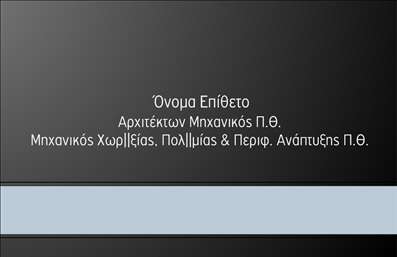 Επαγγελματικές κάρτες - Αρχιτέκτονες - Κωδικός:97084