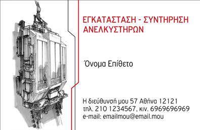  Η εκτύπωση μιας επαγγελματικής κάρτας για μηχανολόγους μηχανικούς είναι ιδανική για την προβολή της επαγγελματικής σας ταυτότητας. Σε αυτό το template επαγγελματικών καρτών, το σχέδιο αποπνέει μια αίσθηση τεχνολογικής καινοτομίας και αξιοπιστίας, με ένα εντυπωσιακό σκίτσο για να τραβήξει την προσοχή των πελατών. Η λιτή και σύγχρονη διάταξη, αναδεικνύει τα βασικά στοιχεία, όπως το όνομα και το επώνυμο, το τηλέφωνο και το email, όλα προσεκτικά τοποθετημένα για εύκολη αναγνωσιμότητα. Η χρήση καθαρών γραμμών και αναθεωρημένων χρωμάτων δημιουργεί μια αίσθηση επαγγελματισμού, ενώ η δυνατότητα προσαρμογής του λογότυπου και των στοιχείων επικοινωνίας σας προσφέρει την απαιτούμενη ευελιξία. Αυτό το σχέδιο είναι απόλυτα προσαρμόσιμο για να αντικατοπτρίζει τις αξίες της επιχείρησής σας και τις υπηρεσίες που προσφέρετε. Οι επαγγελματικές κάρτες είναι μια πρώτη εντύπωση για τους πελάτες σας, και με τη σωστή σχεδίαση, μπορείτε να διασφαλίσετε ότι θα κάνετε μια ισχυρή και επαγγελματική εντύπωση. Μπορείτε να κάνετε όποιες αλλαγές θέλετε μέσω του online σχεδιαστικού εργαλείου.