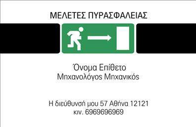 Επαγγελματική κάρτα μηχανολόγου μηχανικού με μπλε και λευκό φόντο, σύγχρονες γραμματοσειρές και μηχανολογικά σχέδια.