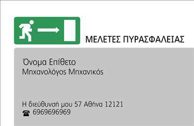 Επαγγελματική κάρτα μηχανολόγου μηχανικού με ήπιους τόνους, μοντέρνα γραμματοσειρά και καθαρό layout.