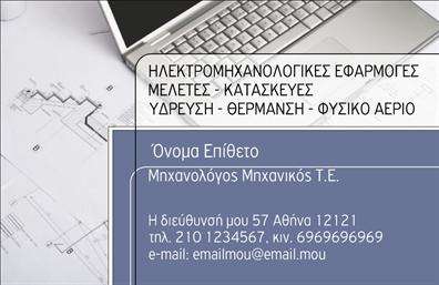 Επαγγελματική κάρτα μηχανολόγου μηχανικού με μοντέρνο σχέδιο και φρέσκα χρώματα, καθαρά γραφικά και ευανάγνωστη γραμματοσειρά.