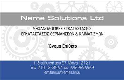 Επαγγελματική κάρτα μηχανολόγου μηχανικού με μπλε και γκρι φόντο, σύγχρονο σχέδιο και ευανάγνωστη γραμματοσειρά.