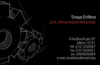 Επαγγελματική κάρτα μηχανολόγου με μπλε και γκρι φόντο, λογότυπο και ευανάγνωστες γραμματοσειρές.