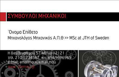 Επαγγελματική κάρτα μηχανολόγου μηχανικού με γκρι και λευκό φόντο, γεωμετρικά σχήματα και σύγχρονη γραμματοσειρά.