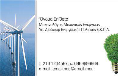 Επαγγελματική κάρτα μηχανολόγου μηχανικού με μπλε και γκρι φόντο, γεωμετρικά σχέδια και καθαρή γραμματοσειρά.