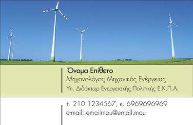 Επαγγελματική κάρτα μηχανολόγου μηχανικού με γκρι και σκούρο μπλε φόντο, μοντέρνα γραμματοσειρά και δυνατό σχεδιαστικό στοιχείο.