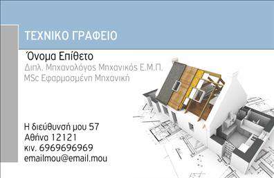    Επαγγελματικές κάρτες για μηχανολόγους μηχανικούς    Αυτή η εντυπωσιακή κάρτα κόβει την ανάσα με την κομψή σχεδίασή της, ιδανική για επαγγελματίες στον τομέα της μηχανολογίας. Το φόντο είναι σε απαλή απόχρωση του γκρι, προσφέροντας μια αίσθηση σοβαρότητας και επαγγελματισμό. Οι γραμματοσειρές είναι έντονες και καθαρές, διευκολύνοντας την ανάγνωση, ενώ η στρατηγική διάταξη των πληροφοριών δημιουργεί ισχυρή οπτική δύναμη.    Η σύνθεση των οπτικών στοιχείων αντικατοπτρίζει την αξιοπιστία και την τεχνογνωσία ενός μηχανολόγου μηχανικού, εμπνέοντας εμπιστοσύνη στους πελάτες. Η ισχυρή επιρροή του τομέα απεικονίζεται μέσω των λεπτομερειών και του επαγγελματικού ύφους της κάρτας.    Η ευελιξία του σχεδιασμού επιτρέπει την προσαρμογή λεπτομερειών, όπως το τηλέφωνο και η διεύθυνση, προκειμένου να προσαρμοστεί στις μοναδικές ανάγκες κάθε επαγγελματία. Επίσης, η κάρτα μπορεί να συμπεριλαμβάνει το λογότυπο της επιχείρησης, ενισχύοντας την αναγνωσιμότητα και την επαγγελματική ταυτότητα.    Οι υπηρεσίες που προσφέρει ο μηχανολόγος μπορεί να δοθούν με σαφήνεια μέσα από την κάρτα, δημιουργώντας έτσι τις προϋποθέσεις για μια θετική πρώτη εντύπωση στους πελάτες του.    Επιλέγοντας αυτή την κάρτα, ο μηχανολόγος μηχανικός μπορεί να επιτύχει μια ισχυρή και επαγγελματική πρώτη εντύπωση, βοηθώντας στη διαφοροποίησή του στην αγορά.    Μπορείτε να κάνετε όποιες αλλαγές θέλετε μέσω του online σχεδιαστικού εργαλείου. 