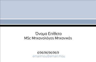 Επαγγελματική κάρτα μηχανολόγου μηχανικού με γκρι φόντο και μοντέρνα γραμματοσειρά, σχεδιασμένη για επαγγελματική χρήση.