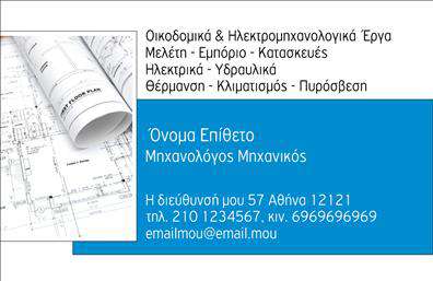 Еπαγγελματική κάρτα μηχανολόγου μηχανικού με γκρι φόντο και λεπτομέρειες σε έντονες αποχρώσεις, προσιτή για εξατομίκευση.