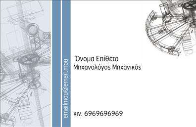 Επαγγελματική κάρτα μηχανολόγου με ουδέτερο φόντο, φωτεινές γραμματοσειρές και κομψό σχεδιασμό.