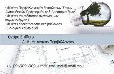 Επαγγελματική κάρτα μηχανολόγου με μοντέρνο design, σκούρα και φωτεινά χρώματα, όνομα και στοιχεία επικοινωνίας.