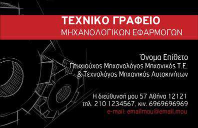 Επαγγελματική κάρτα μηχανολόγου μηχανικού με μπλε και γκρι φόντο, καθαρές γραμμές και σύγχρονη γραμματοσειρά.