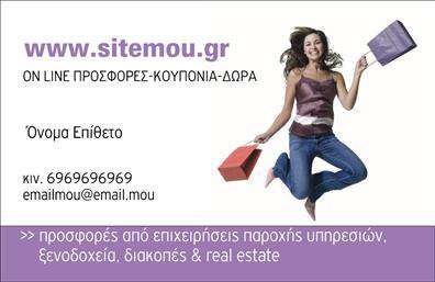 Επαγγελματική κάρτα για e-shop με μοντέρνο σχέδιο και απαλά χρώματα, ευανάγνωστη γραμματοσειρά, ιδανική για branding.