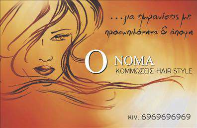    Πρότυπο σχέδιο για εκτυπώσεις επαγγελματικών καρτών για κομμώσεις    Αυτό το εκλεπτυσμένο σχέδιο για     επαγγελματικές κάρτες    περιλαμβάνει θερμά χρώματα με ένα έντονο πορτοκαλί φόντο και μια λεπτή καλλιτεχνική γραφιστική, που απεικονίζει μια μορφή προσώπου. Η γραμματοσειρά είναι κομψή και επαγγελματική, τονίζοντας το επίθετο και το όνομα με μια λευκή απόχρωση που ξεχωρίζει.    Ο σχεδιασμός της κάρτας αποτυπώνει την καλλιτεχνία και την προσωπικότητα ενός καταξιωμένου κομμωτή, προσδίδοντας αξιοπιστία και επαγγελματισμό. Η κάρτα μεταδίδει μια αίσθηση εμπιστοσύνης και εξειδίκευσης, που είναι κρίσιμη για την επίδειξη της τέχνης και του ταλέντου στο χώρο των κομμώσεων.    Η ευελιξία του σχεδίου επιτρέπει την προσαρμογή των στοιχείων, όπως το τηλέφωνο και η διεύθυνση, μέσω του διαθέσιμου χώρου. Οι υπηρεσίες που μπορεί να προσφέρει ένας κομμωτής αναδεικνύονται κομψά, ενισχύοντας το επαγγελματικό προφίλ και την τέχνη του.    Η κάρτα αυτή επιτρέπει στον κομμωτή να δημιουργήσει μια ισχυρή και επαγγελματική πρώτη εντύπωση στους πελάτες του, μεταδίδοντας εμπειρία και αξιοπιστία.       Μπορείτε να κάνετε όποιες αλλαγές θέλετε μέσω του online σχεδιαστικού εργαλείου.   