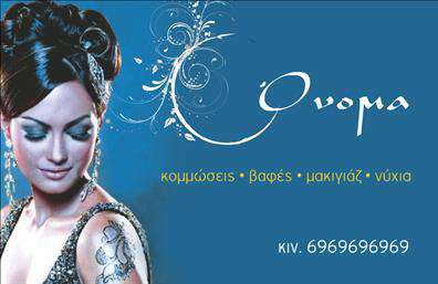  Επαγγελματικές Κάρτες για Κομμώσεις Η εκτύπωση μιας επαγγελματικής κάρτας για κομμώσεις μπορεί να κερδίσει τις εντυπώσεις με μια μόνο ματιά. Σε αυτό το template, μια κομψή σχεδίαση με βαθύ μπλε φόντο, διακοσμημένη με φινετσάτες λευκές σπείρες και ένα καλλιτεχνικό σχέδιο, προσφέρει έναν αέρα πολυτέλειας και κομψότητας. Η κυριότερη εικόνα, μια γοητευτική φιγούρα γυναίκας, αντικατοπτρίζει τη δέσμευση για ομορφιά και προσεγμένες υπηρεσίες που παρέχει μια επαγγελματική κομμώτρια. Η ιδιαίτερη γραμματοσειρά σε λευκό χρώμα προσδίδει διάθεση καλλιτεχνικής επιμέλειας και φινέτσας που εστιάζει στην εμπειρία και την εξειδίκευση του επαγγελματία στον κλάδο των κομμώσεων. Το έξυπνο layout επιτρέπει την εύκολη ανάγνωση των αναφερθέντων υπηρεσιών όπως βαφές, μακιγιάζ και νύχια, διατηρώντας παράλληλα τη δυνατότητα προσαρμογής με την εισαγωγή τηλεφώνου, διεύθυνσης και άλλων απαραίτητων στοιχείων επικοινωνίας. Αυτή η κάρτα μπορεί να λειτουργήσει ως μια ισχυρή οπτική εκπροσώπηση για να ενισχύσει την αξιοπιστία και τον επαγγελματισμό της κομμώτριας, ενώ παράλληλα προσφέρει την ευελιξία να αναδείξει τις υπηρεσίες της με έναν αξιόπιστο και καλαίσθητο τρόπο. Μπορείτε να κάνετε όποιες αλλαγές θέλετε μέσω του online σχεδιαστικού εργαλείου.